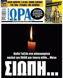 Η ώρα των Σπορ