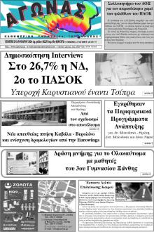 Αγώνας Θράκης