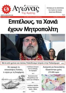 Αγώνας της Κρήτης