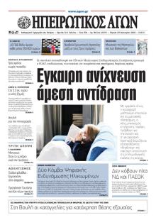 Ηπειρωτικός Αγών