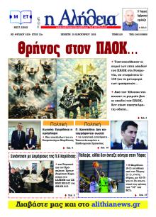 Αλήθεια της Καρδίτσας