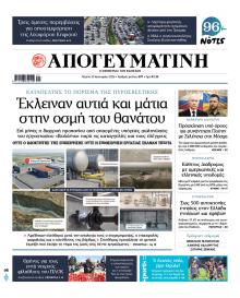 Απογευματινή