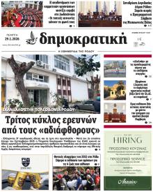 Δημοκρατική