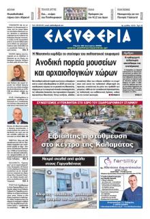 Ελευθερία Καλαμάτας