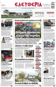 Ελευθερία Λάρισσας