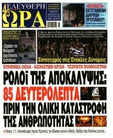 Ελεύθερη Ώρα