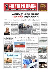 Ελεύθερη Θράκη