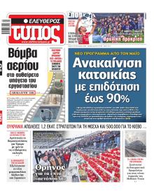 Ελεύθερος Τύπος