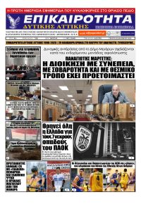 Επικαιρότητα Δ. Α.