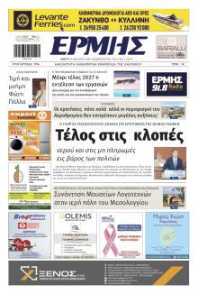 Ερμής Ζακύνθου