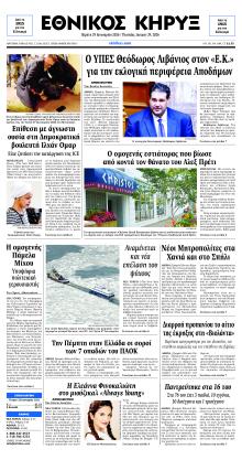 Εθνικός Κήρυξ