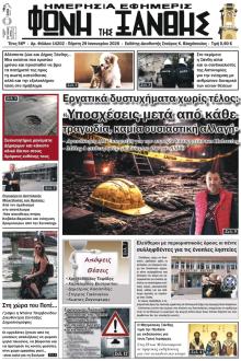 Φωνή της Ξάνθης