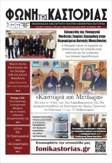 Φωνή της Καστοριάς