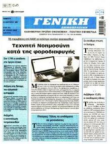 Γενική Δημοπρασιών