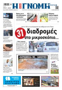 Γνώμη της Πάτρας