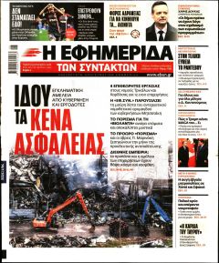 Των συντακτών