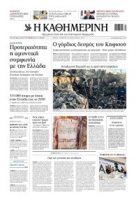 Καθημερινή