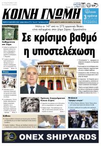Κοινή Γνώμη Κυκλάδων