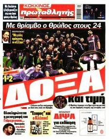 Κόκκινος Πρωταθλητής