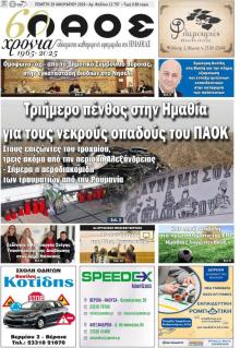 Λαός Βέροιας