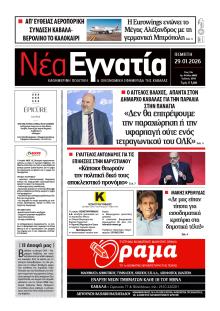 Νέα Εγνατία