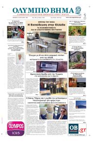 Ολύμπιο Βήμα