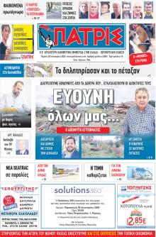 Πατρις Ηλείας