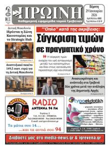 Πρωινή Γρεβενών