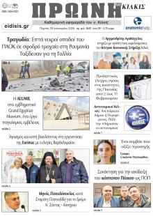 Πρωινή Κιλκίς