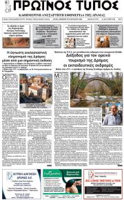 Πρωινός Τύπος Δρ.