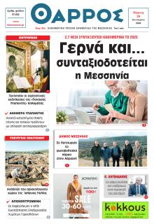 Θάρρος Μεσσηνίας