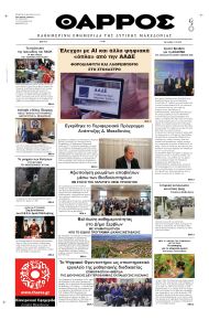 Θάρρος Κοζάνης