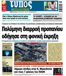 Τύπος Θεσσαλονίκης