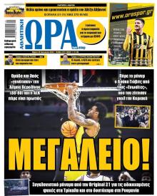 Η ώρα των Σπορ