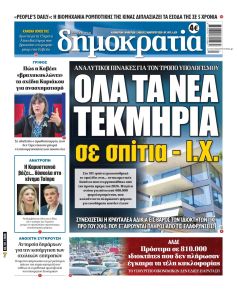 Δημοκρατία