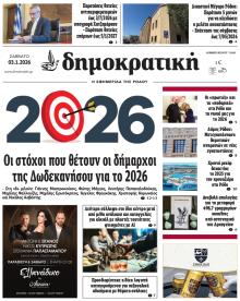 Δημοκρατική