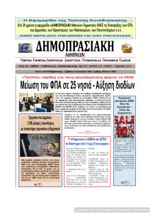 Δημοπρασιακή