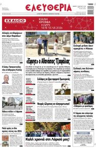 Ελευθερία Λάρισσας