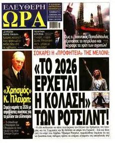 Ελεύθερη Ώρα