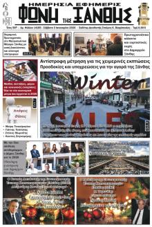 Φωνή της Ξάνθης