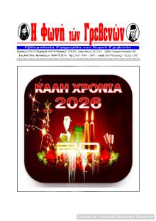 Φωνή των Γρεβενών