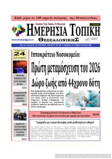 Ημερήσια Τοπική