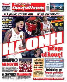 Κόκκινος Πρωταθλητής