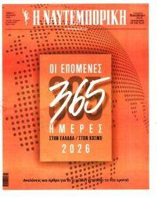 Ναυτεμπορική