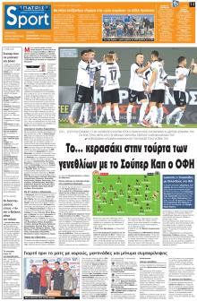 Πατρίς Σπορ