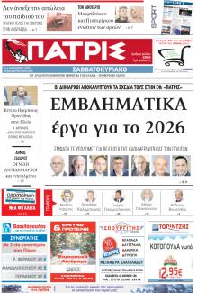 Πατρις Ηλείας