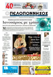 Πελοπόννησος