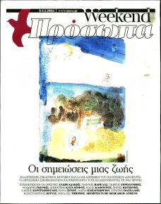 ΤΑ ΝΕΑ - ΠΡΟΣΩΠΑ