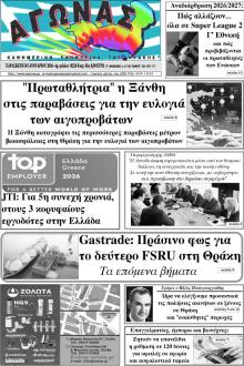 Αγώνας Θράκης