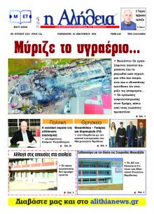 Αλήθεια της Καρδίτσας